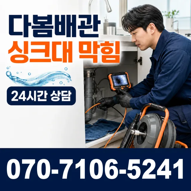 경기 평택시 고덕좌교길 하수구냄새제거 상담 이미지 1