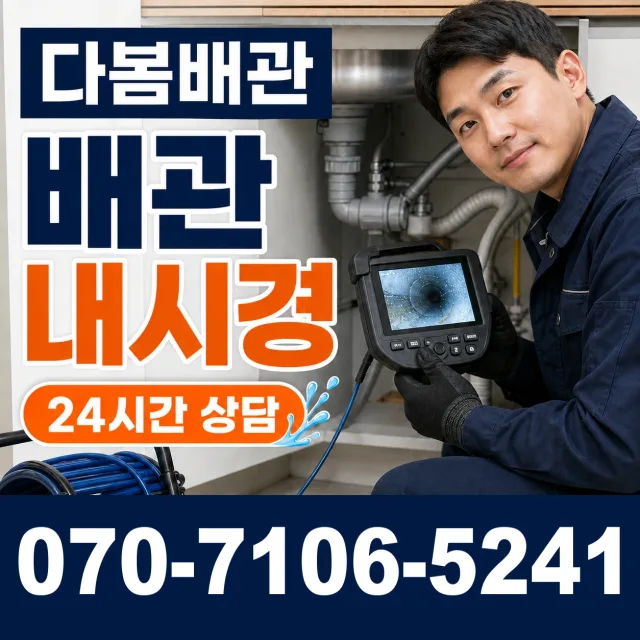 경기 평택시 고덕좌교길 하수구냄새제거 상담 이미지 3