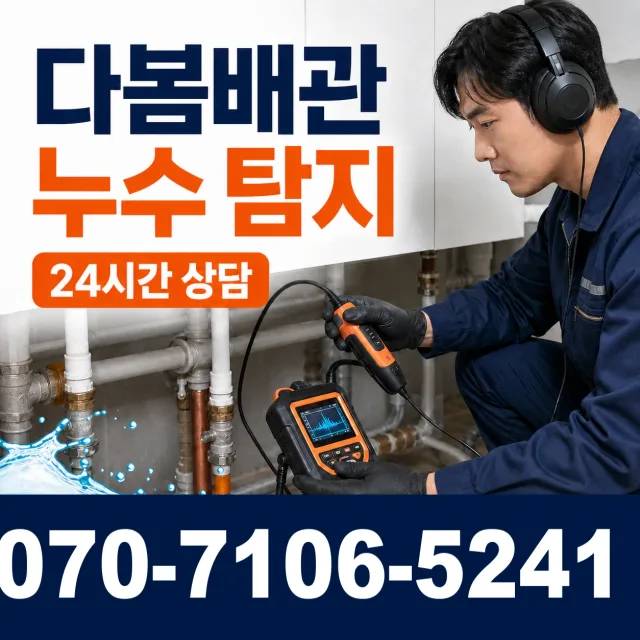 경기 평택시 고덕좌교길 하수구냄새제거 상담 이미지 5