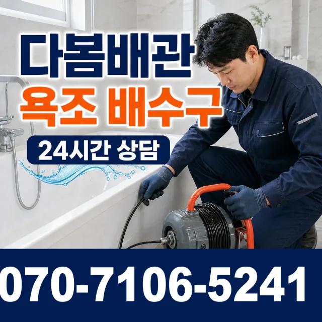 경기 평택시 고덕좌교길 하수구냄새제거 상담 이미지 6