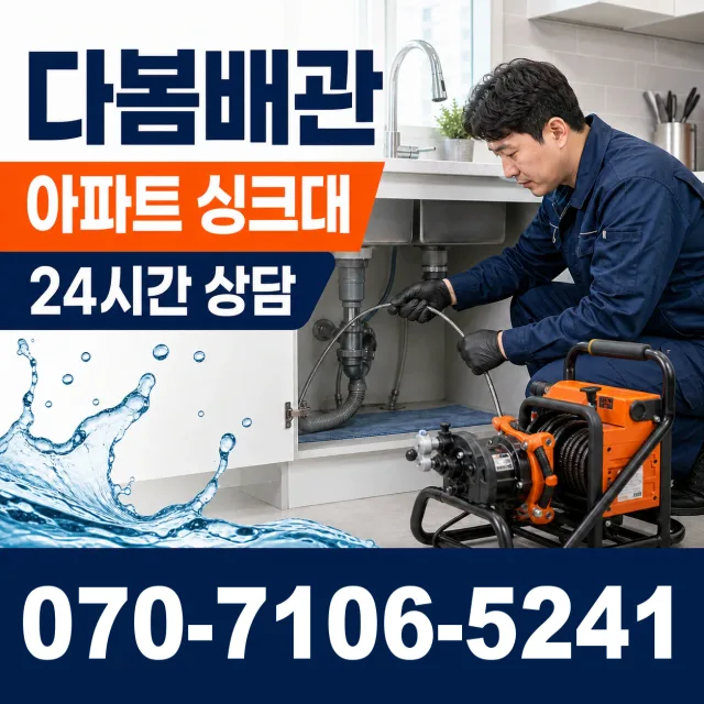 경기 평택시 고덕좌교길 하수구냄새제거 상담 이미지 7