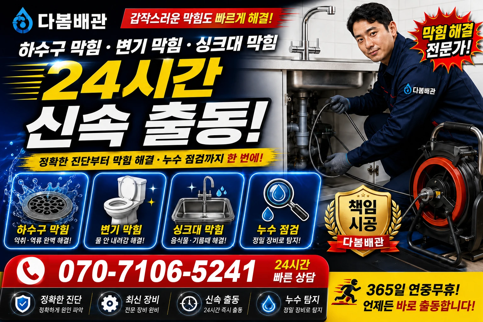 고덕좌교길 하수구 막힘 변기 막힘 싱크대 막힘 24시간 신속 출동